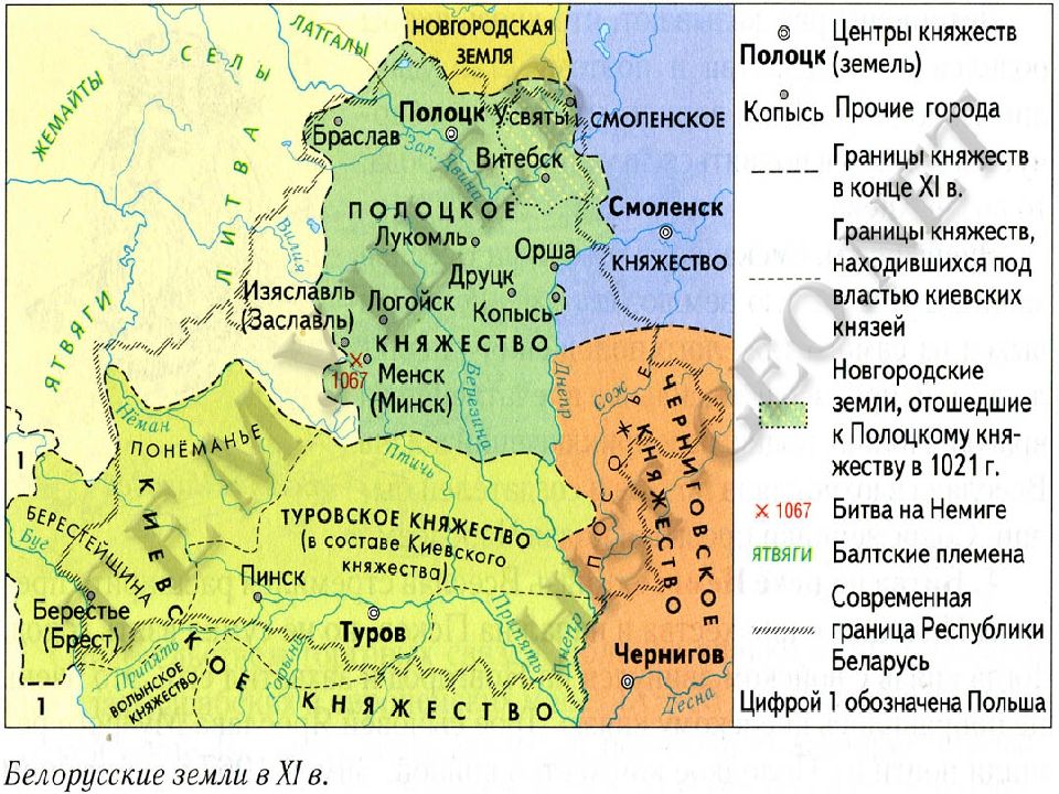 Полоцкое княжество