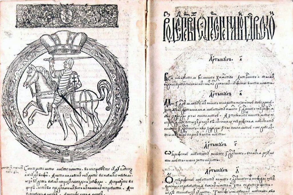 Фрагмент из Статута 1588 г.